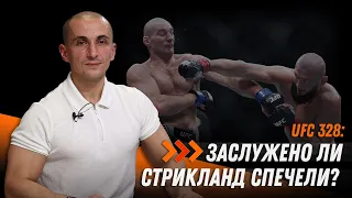 UFC 328: Заслужено ли Шон Стрикланд отново е шампион на UFC?