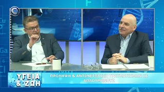 ΥΓΕΙΑ ΚΑΙ ΖΩΗ ΜΕ ΤΟΝ ΑΓΓΕΛΟ ΒΟΤΣΗ 25 06 2026: ΔΡ ΓΙΩΡΓΟΣ ΚΩΝΣΤΑΝΤΙΝΙΔΗΣ
