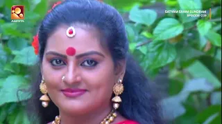 സത്യം ശിവം സുന്ദരം- ഭാഗം 239 | Episode 239 | AmritaTV | Amritam Spiritual | SathyamShivamSundaram