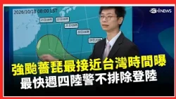 Super Typhoon Champi to Near Taiwan on This Day! Land Warning Possible as Early as Thursday, Land...