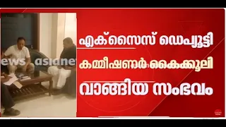 എക്സൈസ് ഡെപ്യൂട്ടി കമ്മീഷണർ കൈക്കൂലി വാങ്ങിയ സംഭവം: കോട്ടയത്തെ വിവിധ ബാറുകളിൽ വിജിലൻസ്‌ പരിശോധന