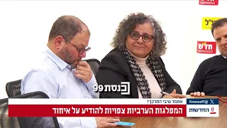 המפלגות הערביות חד"ש, תע"ל ובל"ד מתאחדות לרשימה משותפת