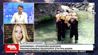 Σαμοθράκη: Επιχείρηση διάσωσης τραυματισμένης πεζοπόρου στη Γριά Βάθρα