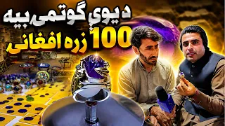 یوه ورځ له شمشاد سره - د بدخشان قیمتي ډبرې