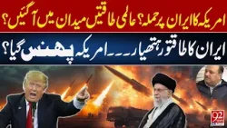 U.S. Attack on Iran? Global Powers Enter the Scene? | Iran’s Powerful Weapon Shocks the World