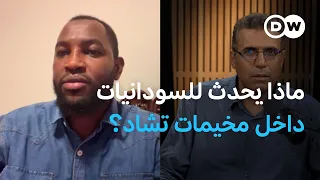ماذا يحدث داخل مخيمات السودانيين في تشاد؟ شاهد عيان يروي التفاصيل| السودان الآن+