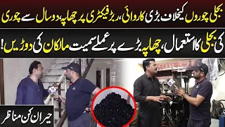 Bijli Choron Ke Khilaf Bari Karwai, Rubber Factory Par Chhapa Lahore Puchta Hai | Lahore Rang