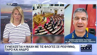 Συνεχίζεται η μάχη με τις φλόγες σε Ρέθυμνο, Πάρο, Άνδρο, Κάλυμνο: Ενημέρωση από τον Κ. Τσίγκα