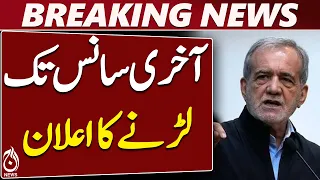 Iran President Pezeshkian | Iran War | Iran Economy | Inflation - Aaj Pakistan News