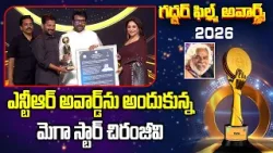 ఎన్టీఆర్ అవార్డ్ ను అందుకున్న మెగా స్టార్ చిరంజీవి | NTR Award To Mega Star Chiranjeevi | ABN