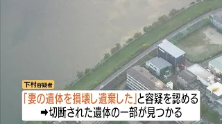 「骨と体の部分は別々に解体して捨てた」妻の遺体を刃物で切断　神崎川に遺棄した疑い…46歳の医師の男を逮捕　兵庫（2026年9月30日）