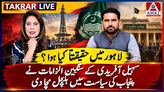 What Really Happened in Lahore | Sohail Afridi’s Serious Allegations Shake Punjab Politics