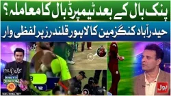 Pink Ball Ke Baad Tampered Ball Ka Case? Hyderabad Kings Ka Qalandars Par Bara War!