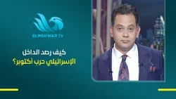 War Scenes From the Other Side: How Did the Israeli Public View the October War? Dr. Rania Fawzi ...