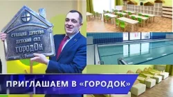 В витебском микрорайоне Билево завершилось строительство необычного детского сада (30.12.2025) В витебском микрорайоне Билево завершилось строительство необычного детского сада (30.12.2025)