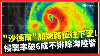 Typhoon Saudel is rapidly approaching! Its latest path indicates a southward trajectory, raising ...