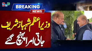 PM Shehbaz Sharif Reaches Jati Umra | Meets Nawaz Sharif | Key Meeting | NEO News