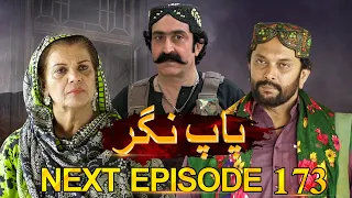 Paap Nagar | Next Episode 173 | Only On KTN ENTERTAINMENT