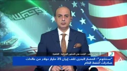 Ali Atef: The Trump administration seeks a political and military victory against Iran before the...