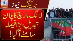Long march plan changed; major decision revealed! | Khyber News | Breaking News