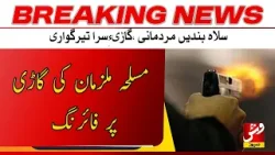 Breaking | Firing on the vehicle from armed suspects | Vsh News