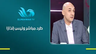 Does Marwan Attia deserve a straight red card?.. Mohamed Adel reveals his opinion on the incident...