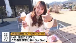 カナフルTV 次回予告(3月1日放送) カナフルTV 次回予告(3月1日放送)