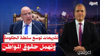 برلمان النظام.. تشريعات توسّع سلطة الحكومة وتهمل حقوق المواطن