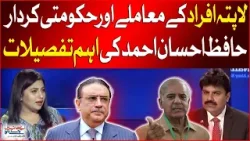 Govt Play Important Role On Missing Persons Issue | Hafiz Ahsaan Big Statement | Latest Updates