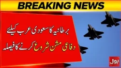 UK Decides to Launch a Defense Mission for Saudi Arabia | Breaking News