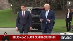 ვითარება ახლო აღმოსავლეთში