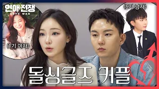 How Did the Couple from "Love After Divorce" First Meet?💗 | Love War Ep. 5 | Aired on JTBC 07/21/26