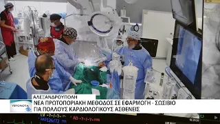 Μία νέα πρωτοποριακή μέθοδος εφαρμόζεται στο ΠΓΝΑ και αφορά καρδιολογικούς ασθενείς