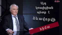 Հասկանո՞ւմ եք, թե ինչ կարող է լինել, երբ ձեր տարածքը 99 տարով տալիս եք ուրիշին․ Արամ Սարգսյան