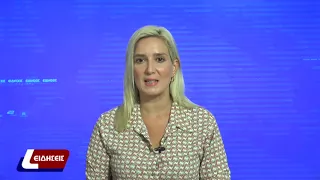 Δελτίο Ειδήσεων 14 09 2026