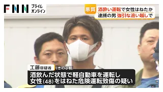 飲酒運転で強引に追い越し、女性はねる　28歳男逮捕　基準値の3倍以上のアルコール検出　千葉・木更津市（2026年08月30日）