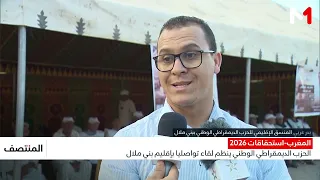 National Democratic Party hosts a communication meeting in Beni Mellal province