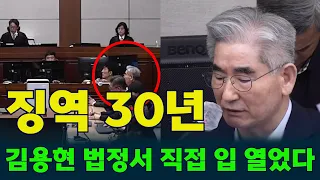30-year sentence for #KimYongHyun, he speaks out in court... refuting point by point