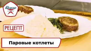 Steamed Meat Patties | Recipe | Delicious by GOST (2023)