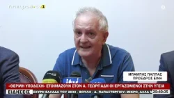 «ΘΕΡΜΗ ΥΠΟΔΟΧΗ» ΕΤΟΙΜΑΖΟΥΝ ΣΤΟΝ Α  ΓΕΩΡΓΙΑΔΗ ΟΙ ΕΡΓΑΖΟΜΕΝΟΙ ΣΤΗΝ ΥΓΕΙΑ