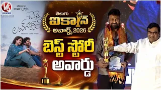 Telugu Icon Awards 2026 :  Best Story Writer Award To Sai Rajesh FoR Chennai Love Story | V6 News