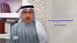 المحلل الاقتصادي علي العنزي | برنامج صباح الإمارات