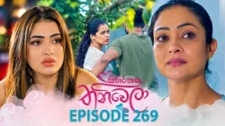 Sihineka Thaniwela (සිහිනෙක තනිවෙලා) | Episode 269 - (2026-10-14) | ITN