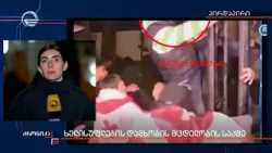 ხელისუფლების დამხობის მცდელობის საქმე