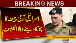 “Army Could Collapse” – Israeli Chief Eyal Zamir Raises 10 Red Flags | Pakistan News “Army Could Collapse” – Israeli Chief Eyal Zamir Raises 10 Red Flags | Pakistan News