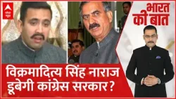 Himachal News: राजा का छलका दर्द... शिमला में मीटिंग पर मीटिंग  | Congress | Vikramaditya Singh