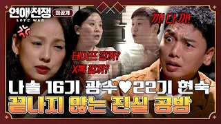[Unreleased] The harsh words that have become a habit for this "I Am Solo" couple🤬 | Aired on JTB...