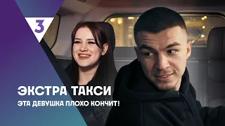 EXTRA Taxi | This Girl Will End Badly! | Vlad Cherevaty | Watch on TV-3