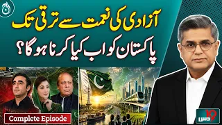 Pakistan Progress | Independence Day | Economic Development | Education & Unity - DUS