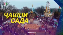 Ҷашни Сада - 2026 I Дар Душанбе Боғи Фирдавсӣ I Jashni Sada - 2026 I Dushanbe